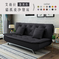 艾薇拉｜貓抓皮沙發床-墨黑色(預購)