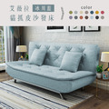 艾薇拉｜貓抓皮沙發床-冰川藍(預購)