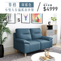麥格｜小雙人位貓抓皮沙發-深藍色-雙人沙發116cm