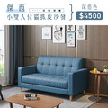 傑西｜小雙人位貓抓皮沙發-深藍色-雙人沙發122cm