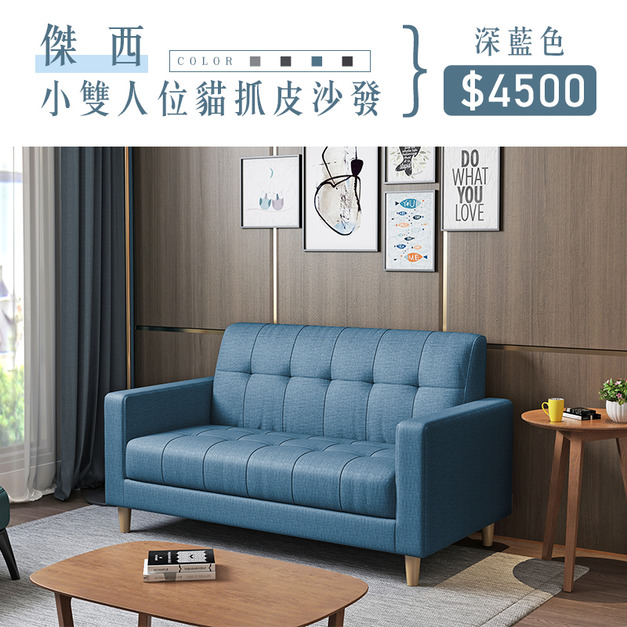 傑西｜小雙人位貓抓皮沙發-深藍色-雙人沙發122cm