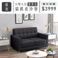 派克｜小雙人位貓抓皮沙發-墨黑色-雙人沙發122cm