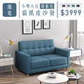 派克｜小雙人位貓抓皮沙發-深藍色(預購)雙人沙發122cm