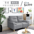 麥格｜小雙人位貓抓皮沙發-鐵灰色(預購)-雙人沙發116cm