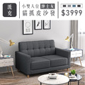 派克｜小雙人位貓抓皮沙發-紳士灰(預購)雙人沙發122cm