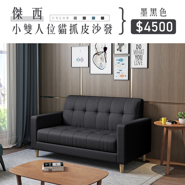 傑西｜小雙人位貓抓皮沙發-墨黑色-雙人沙發122cm