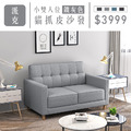 派克｜小雙人位貓抓皮沙發-鐵灰色(預購)雙人沙發122cm