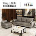 雨果Hugo｜L型貓抓皮沙發-L型沙發205cm