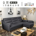 金閣｜L型貓抓皮沙發-紳士灰(預購)-L型沙發210cm