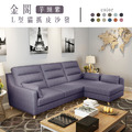 金閣｜L型貓抓皮沙發-芋頭紫(預購)-L型沙發210cm
