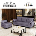列夫Leif｜L型貓抓皮沙發(預購)-L型沙發205cm