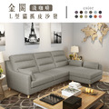 金閣｜L型貓抓皮沙發-淺咖啡(預購)-L型沙發210cm