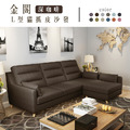 金閣｜L型貓抓皮沙發-深咖啡(預購)-L型沙發210cm