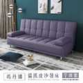瑪丹娜｜貓抓皮沙發床-芋頭紫