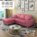 辛西亞｜L型貓抓皮沙發-L型沙發210cm