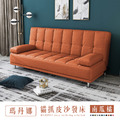 瑪丹娜｜貓抓皮沙發床-南瓜橘(預購)