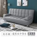 瑪丹娜｜貓抓皮沙發床-鐵灰色(預購)