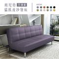 班尼特｜貓抓皮沙發床-芋頭紫(預購)