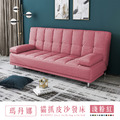 瑪丹娜 | 貓抓皮沙發床-淺粉紅