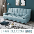 瑪丹娜｜貓抓皮沙發床-冰川藍