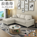 拉格得｜L型貓抓皮沙發-L型沙發210cm