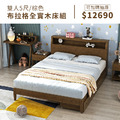 布拉格｜全實木床組-雙人5尺-可加購抽屜