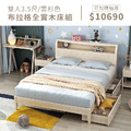 布拉格｜全實木床組-單人3.5尺-可加購抽屜