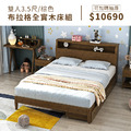 布拉格｜全實木床組-單人3.5尺-可加購抽屜_1
