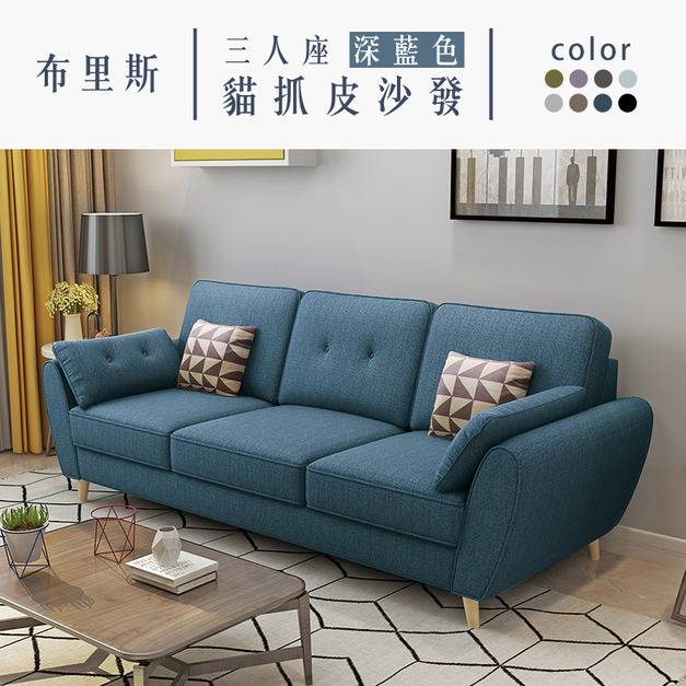 布里斯｜三人座貓抓皮沙發-深藍色-三人沙發190cm