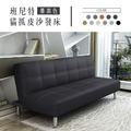 班尼特｜貓抓皮沙發床-墨黑色(預購)