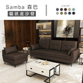 森巴Samba｜L型貓抓皮沙發-L型沙發205cm