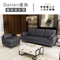 達倫Darren｜L型貓抓皮沙發-L型沙發205cm