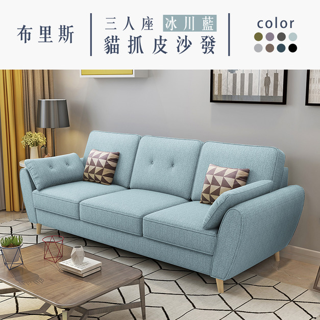布里斯｜三人座貓抓皮沙發-冰川藍-三人沙發190cm