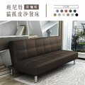 班尼特｜貓抓皮沙發床-深咖啡(預購)