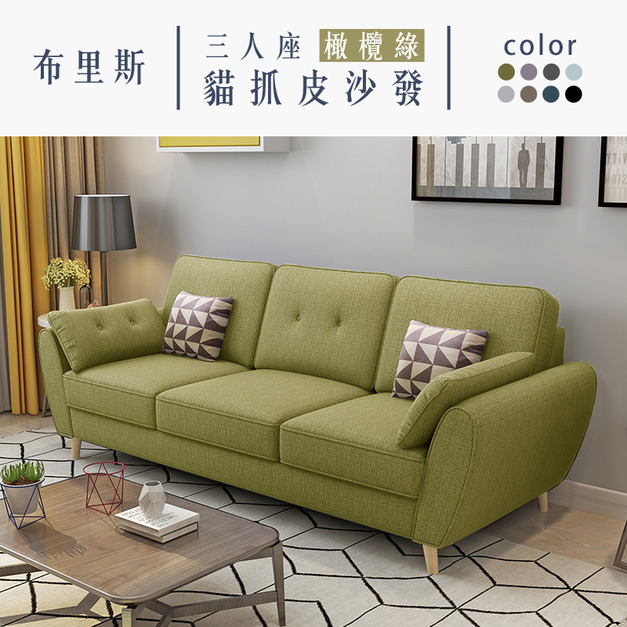 布里斯｜三人座貓抓皮沙發-橄欖綠-三人沙發190cm