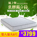 風之舞｜乳膠獨立筒床墊-雙人加大6尺