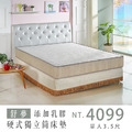 舒夢｜乳膠硬式獨立筒床墊-單人3.5尺
