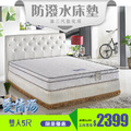 愛情海｜防潑水獨立筒床墊-雙人5尺