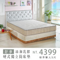 舒夢｜乳膠硬式獨立筒床墊-雙人5尺