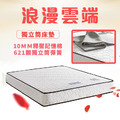 浪漫雲端｜記憶棉獨立筒床墊-雙人5尺_3