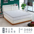 夢想｜獨立筒彈簧床墊-加大雙人6尺