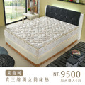 萊茵河｜真三線乳膠獨立筒床墊-加大雙人6尺-可接受尺寸訂製