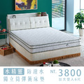 水精靈｜防潑水獨立筒床墊-加大雙人6尺