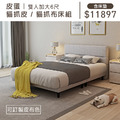 皮蛋｜雙人加大6尺貓抓皮/貓抓布床組(含床墊)