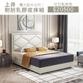 上井｜耐刮乳膠皮床組-雙人加大6尺【免運優惠中】