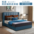 和達｜超耐刮貓抓皮床組-單人3.5尺【免運優惠中】