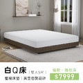 白Q床｜偏軟捲包床-雙人5尺