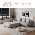 百老匯｜貓抓皮組合沙發(預購)－免運優惠中-235cm