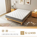 舒適｜三線乳膠硬式獨立筒床墊-雙人加大6尺
