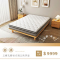 舒適｜三線乳膠硬式獨立筒床墊-雙人5尺